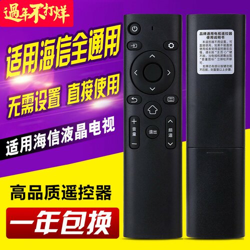 万能通用海信电视机遥控器