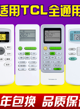 友信万能通用TCL空调遥控器KT-TL1 GYKQ-03 GYKQ-34 GYKQ-52 21