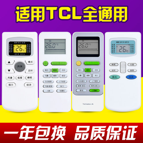 万能通用tcl空调遥控器直接
