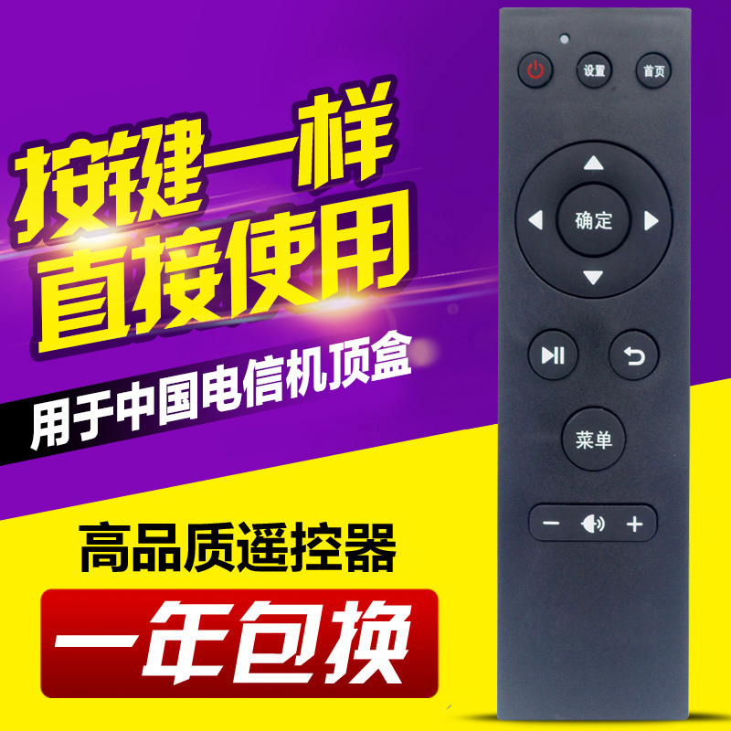 友信适用中国电信海信MP606H-B IP906H高清IPTV网络机顶盒遥控器