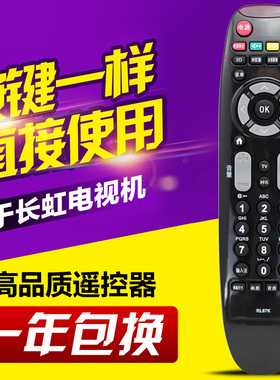 适用长虹液晶电视遥控器RL67K 3D502000I 3D42C3100 3D47C3300I