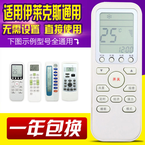 万能通用伊莱克斯空调遥控器柜挂机 直接使用 无需设置 - 封面