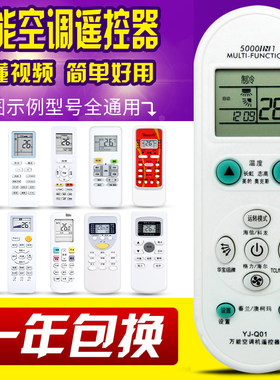 万能空调遥控器通用全部格力美的