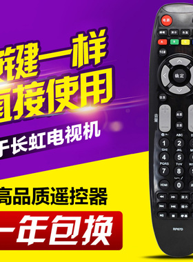 适用长虹液晶电视遥控器RP67D 原型号 通用 RL67DA 现货