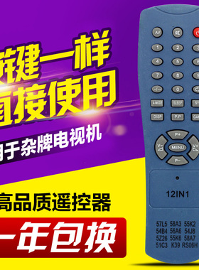 12合1杂牌电视机遥控器 57L5 54B4 55K2 55K3 5Z 58A3 56A6 54B4