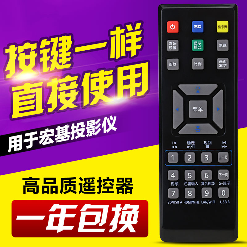 适用宏基投影仪遥控器