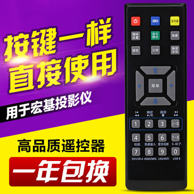 适用宏基投影仪遥控器
