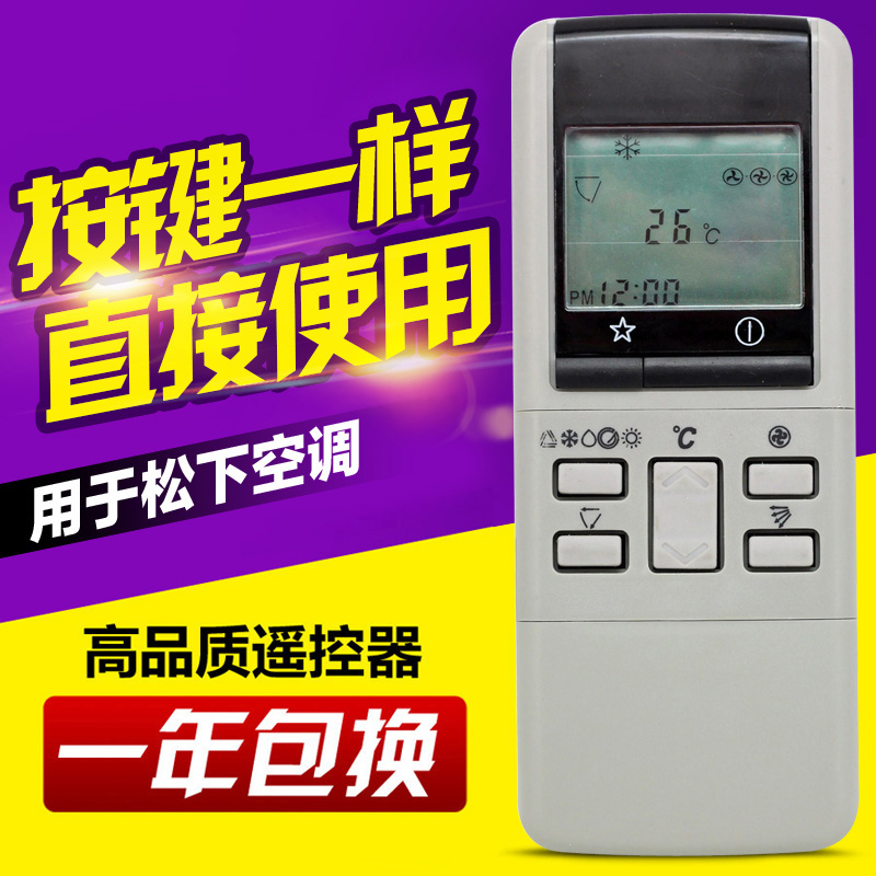 适用松下/乐声空调遥控器老款 PN-973 PN-975 902 A75C374通用