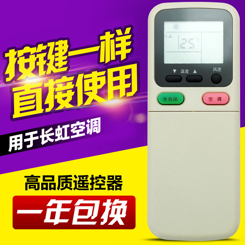 适用长虹空调遥控器KK29A 通用KK29B KK30A KK21A-Z1冷暖免设置