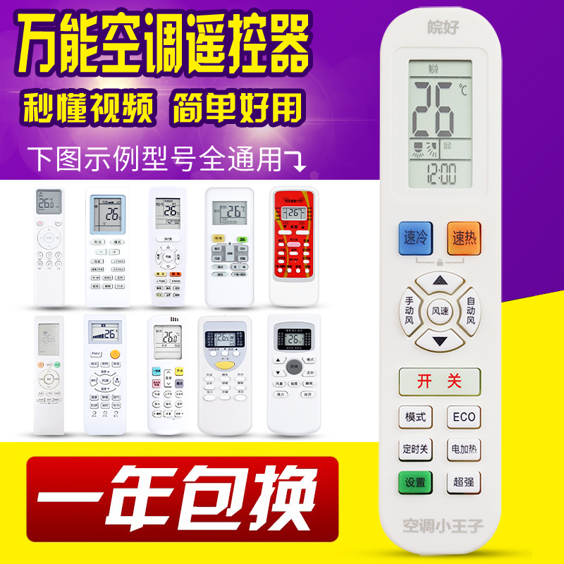 友信万能空调遥控器通用格力美的海尔海信长虹新科龙松下TCLG志高