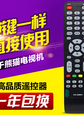 适用熊猫液晶电视遥控器 YKF-Z09E01 LE32J30S LE32D33 LE42J27S