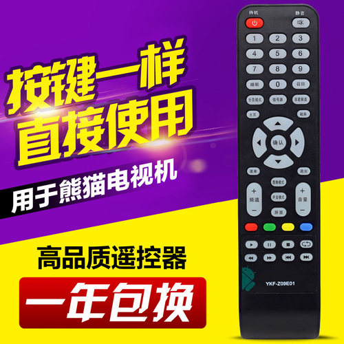 适用熊猫液晶电视遥控器 YKF-Z09E01 LE32J30S LE32D33 LE42J27S