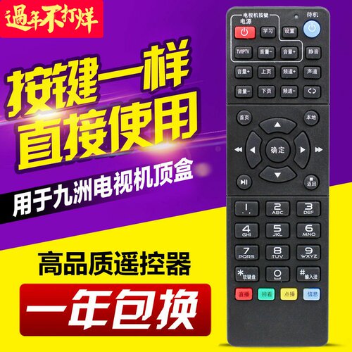 适用九洲电视机顶盒遥控器RMC-C315 电信PTV-8098机顶盒专用