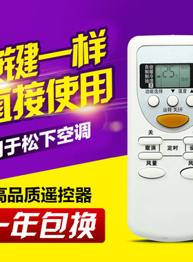 适用松下空调遥控器A75C2665 2663 2953 3053 3392 3547 548