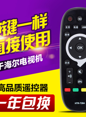适用海尔统帅Leader智能液晶电视机遥控器板HTR-T26A 通用HTR-T26