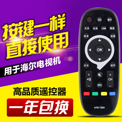 适用海尔统帅Leader智能液晶电视机遥控器板HTR-T26A 通用HTR-T26