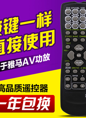 通用雅马哈音响功放遥控器RAV22 RAV254 RAV320 RAV340 V350 V590