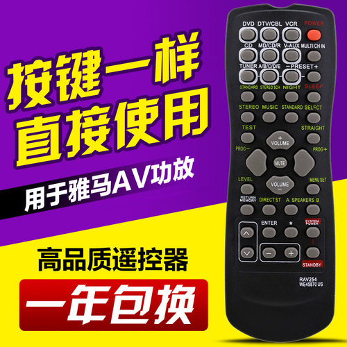雅马哈功放遥控器RAV22RAV254