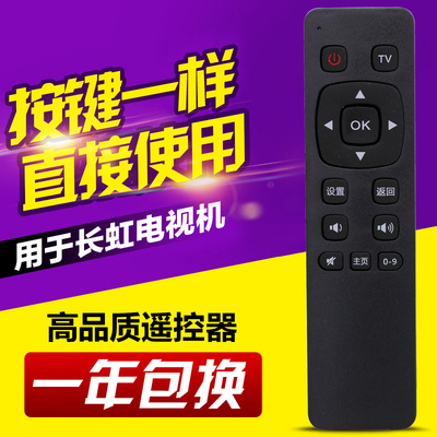 适用长虹液晶电视机遥控器 RL121C 3D51C2080N 3D51C1000