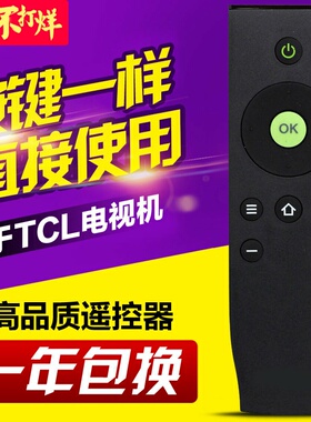 友信适用TCL液晶电视机遥控器RC07DCI1 DCI2 DC11 L48/L32A71C通