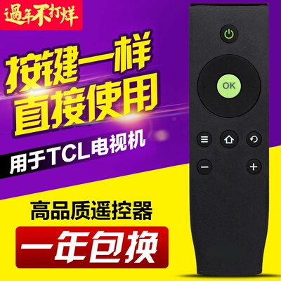 用于TCL液晶电视机遥控器RC07DCI