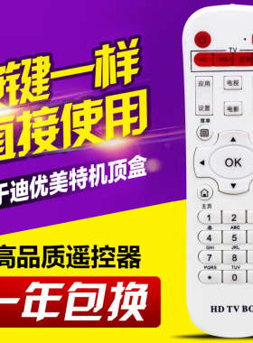 适用迪优美特网络机顶盒遥控器 X5四核/X7/X9/Q8/K9/X16/X6II迪优