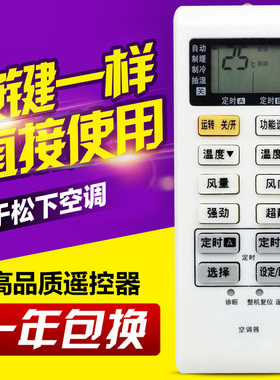 适用松下空调遥控器A75C3680 通用A75C3794/3679/3751/2663冷暖