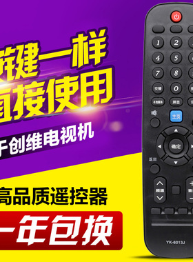 友信适用创维YK-6019J液晶电视机遥控器通用YK-6019H 50G3 55G3