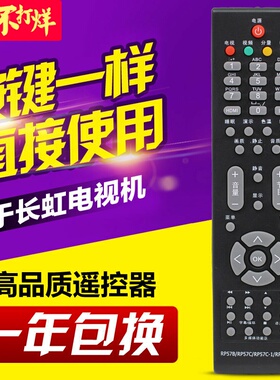 适用长虹遥控器RP57CC RP57CC-1 LT32630X LT46729FX LT26830EX