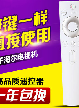 适用海尔语音电视遥控器HTR-U20 HTR-U20A 通用HTR-U20A/HTR-C20