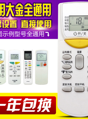 万能通用大金空调遥控器RCH433A13/A82/A83/A84/A31/A75/466A4/A7