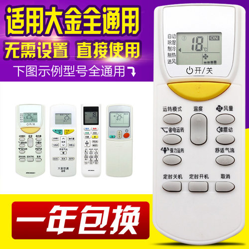 万能通用大金空调遥控器