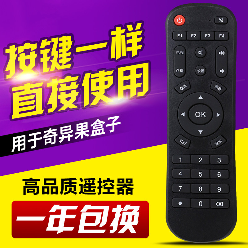 适用奇异果TV Q1 I5 I9 H2遥控百视威网络电视机顶盒播