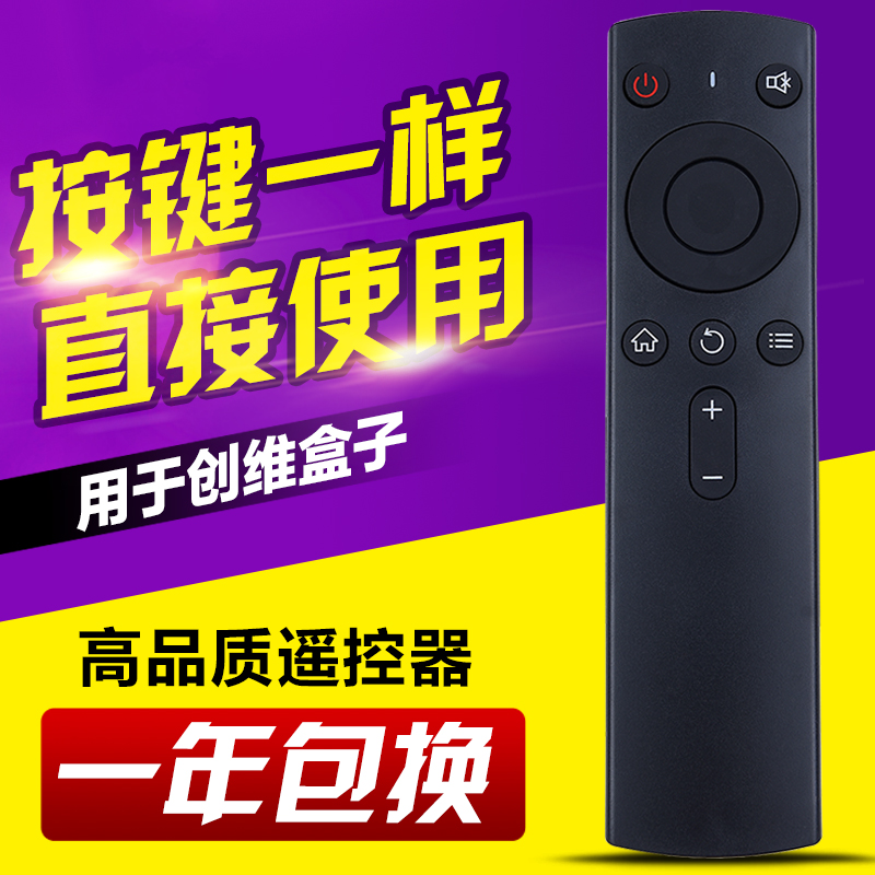 友信适用创维盒子遥控器T1/T2/i71S二代/Q+二代/H4401/G2001/M1-H