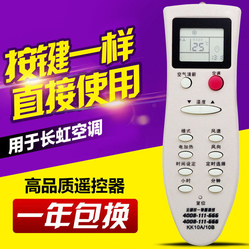 适用长虹空调遥控器 KK10A KK10B KK10B-C1 KK22B-C1直接用