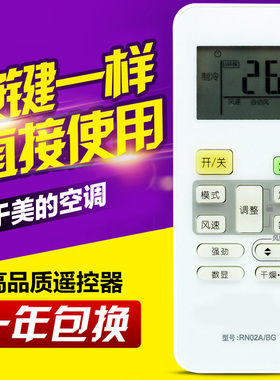 适用美的空调遥控器RN02A RN02B RN02C RN02E RN02H /BG