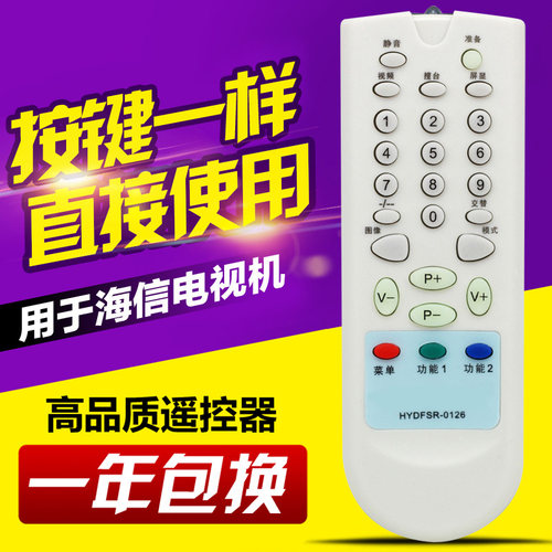 友信适用海信电视机遥控器HYDFSR-0126 TF2111DG TF2119CH F2119H