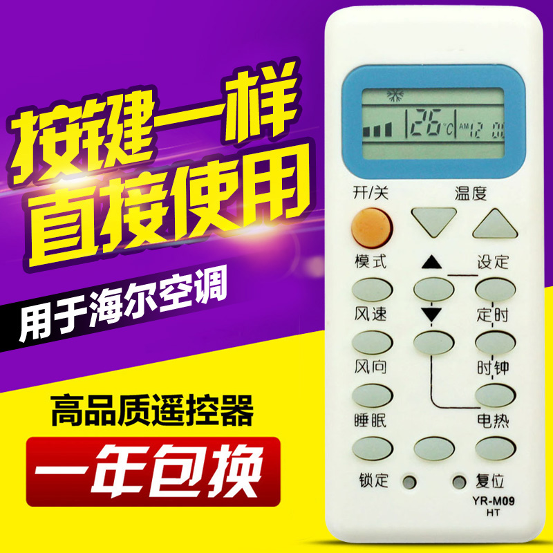 【金皇冠】海爾空調遙控器YR-M09通YR-M02/M05/M06/M11 YL-M07有風向