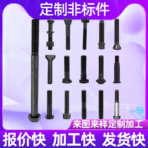 异型件螺栓定制40CR45号钢材质