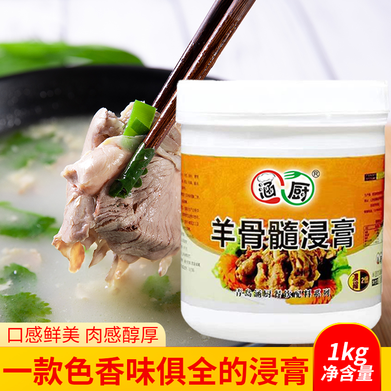 羊骨髓浸膏 羊肉精膏鲜香膏烤羊腿羊骨白汤羊肉火锅汤烩面1kg包邮