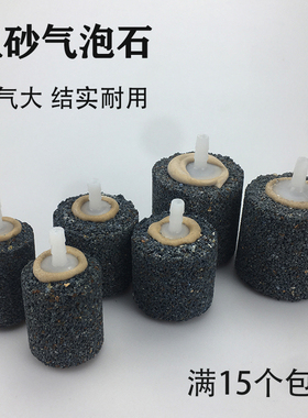 气泡石增氧头鱼缸氧气泵沙头增氧机充氧机黑色粗砂曝气石打氧器石