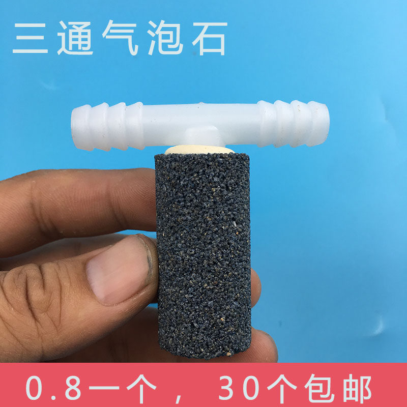 三通接内径10mm增氧头气泡石