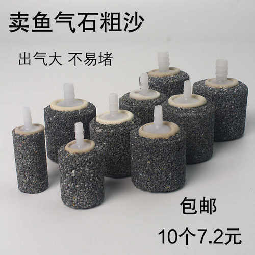 打氧气石粗沙出气大卖鱼