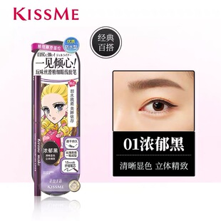 奇士美kissme眼线胶笔耐水不易晕染持久卧蚕笔液笔膏01浓郁黑极细