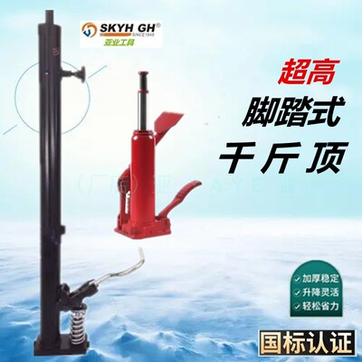 加长脚踩踏式千斤顶超高杆5T立式液压泵2米3吨大行程工地快速工具