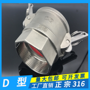 304不锈钢D型快速接头扳把式管道丝扣内丝内螺纹316快接快装接头
