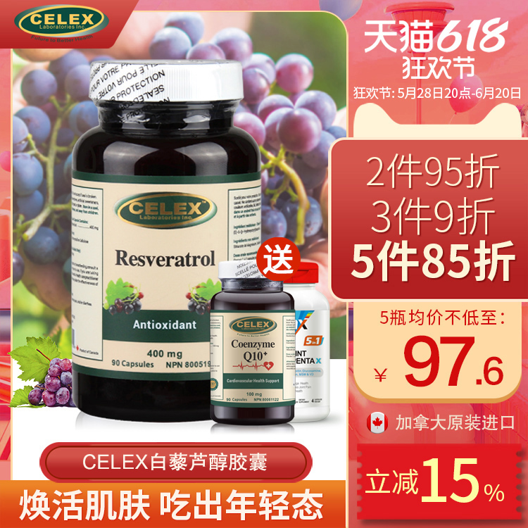 celex反式白藜芦醇精华葡萄籽胶囊丸皙颜亮肤加拿大原装正品400mg