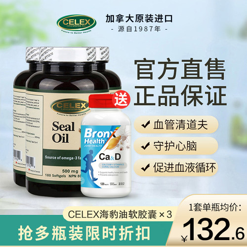 celex北极海豹油软胶囊欧米