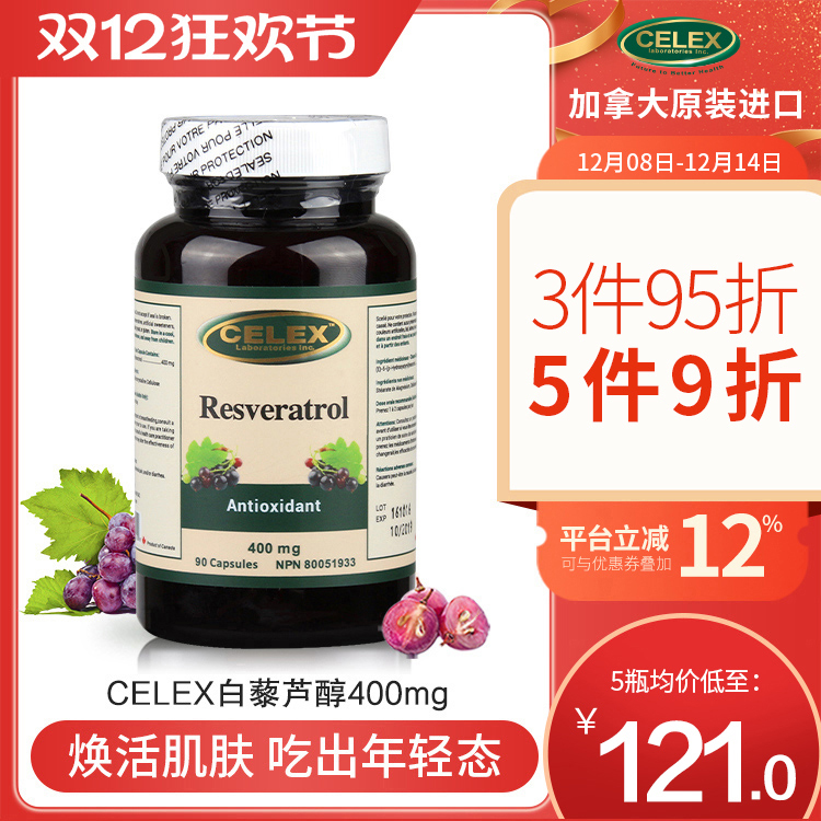 celex反式白藜芦醇精华胶囊