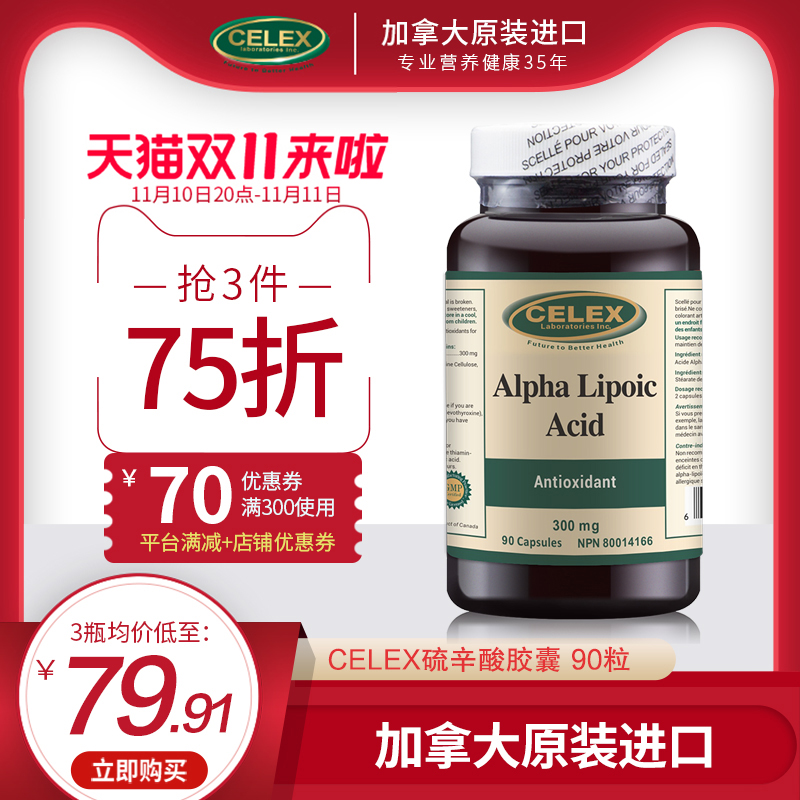 CELEX硫辛酸胶囊α阿尔法促进糖代谢300mg加拿大原装进口|ruв категории здоровое питание/в рационе питания дополнительное питание, в рационе питания дополнительное питание, Другие дополнительные продукты питания, Другие пищевые добавки - от Buy2taobao.com для оказания профессиональной услуги покупки агента Taobao